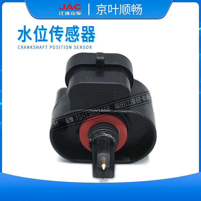 江淮骏铃V6V5帅铃H330Q5Q7柴油滤芯水位油水分离传感器报警感应器