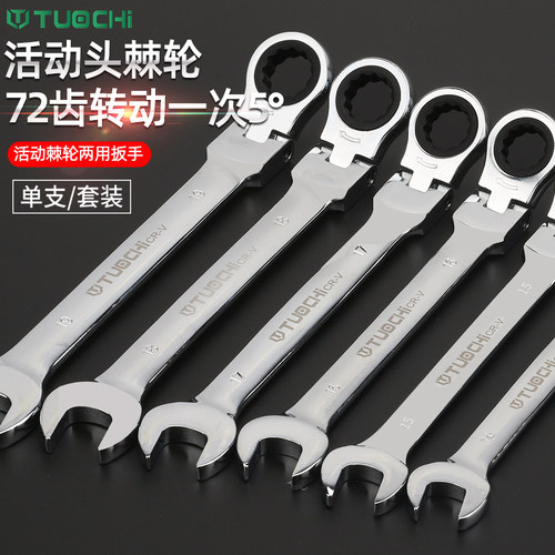 活头棘轮快速扳手两用自动双向扳手套装快扳双头开口梅花扳手工具