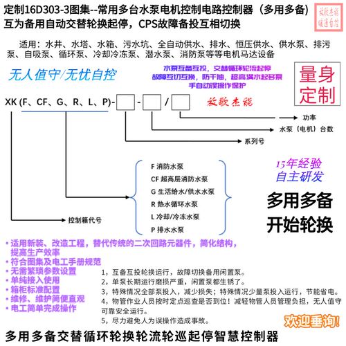 四用一备智能控制器《常用水泵控制电路图16D303-3》