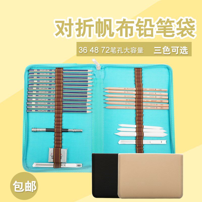 折叠帆布笔帘48/72孔彩铅笔袋 包邮素描笔袋 对折拉链包折叠笔帘
