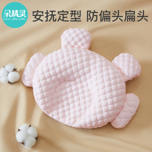 新生婴儿定型枕宝宝乳胶枕头0到6个月防偏头安抚豆豆凉枕夏季透气