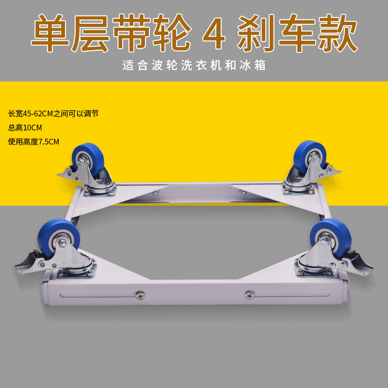 全自动波轮洗衣机托架冰箱底座加高托架可调节移动洗衣机加厚支架