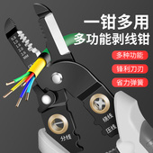 剥线钳电工专用多功能剪线拨线钳子专业级电线拔线扒线剥皮电缆剪