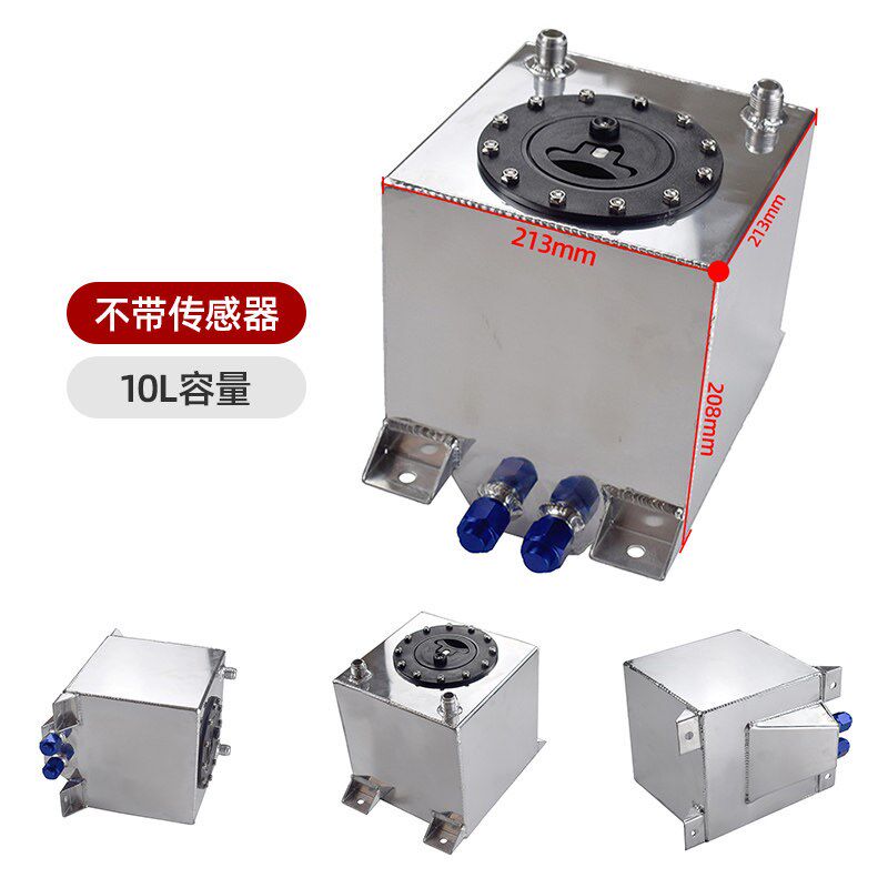 汽车改装漂移用燃油箱可带可不带传感器油盖油箱赛车副油箱10L