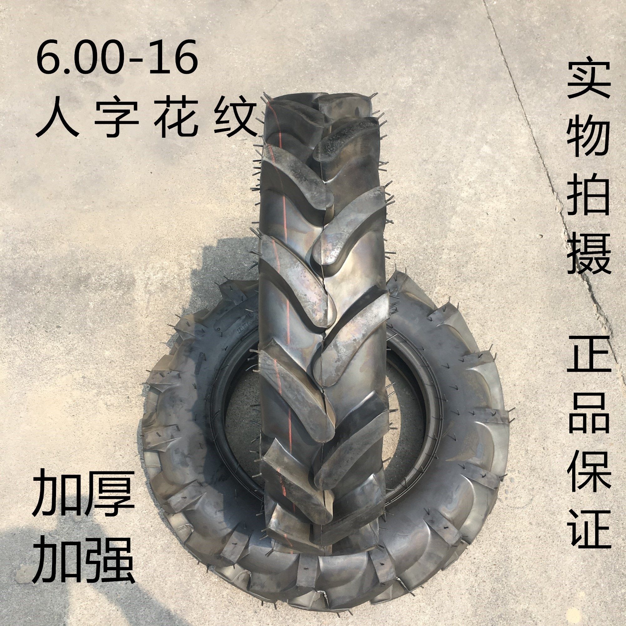 农用三轮车拖拉机农机轮胎600 6.00-16人字胎全新加厚加强手扶