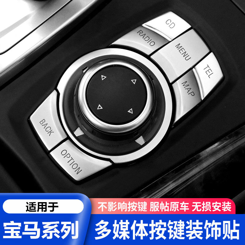 适用宝马老3系5系7系X1X5X6E90 E60多媒体按键改装旋钮内饰按钮贴