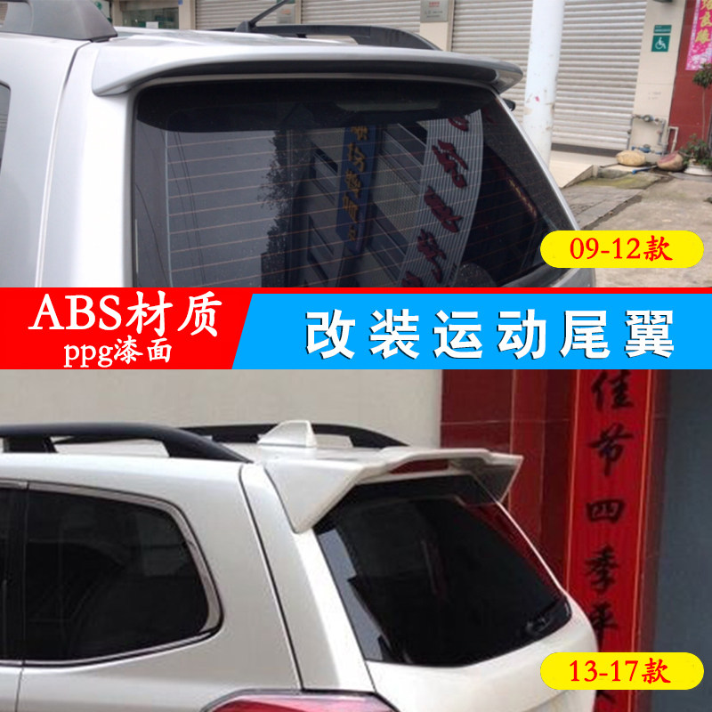 适用于08-12款老森林人尾翼13-19款新斯巴鲁改装顶翼免打孔原厂专