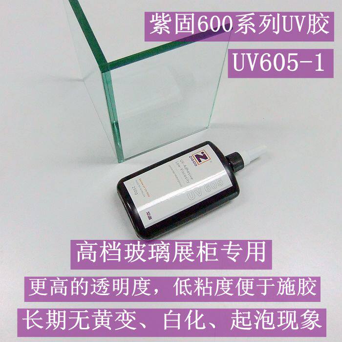 UV胶无影胶水透明钢化玻璃水晶盒子柜子展柜工艺品粘接高强度605