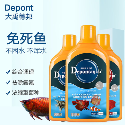 德邦硝化细菌鱼缸用净水剂养鱼水质稳定净化水族鱼药消毒消化活菌