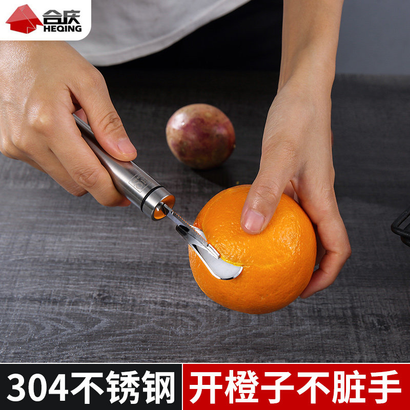 剥橙器304不锈钢开橙器剥柚子家用削脐橙去皮器拨橙子神器剥皮器