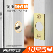铜碰珠隐形侧门碰 抽屉门碰定位碰珠配片16mm10只价 纯铜碰珠卡珠