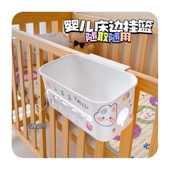婴儿床挂收纳床边挂篮床头置物架宝宝尿不湿挂袋围栏尿布台收纳盒