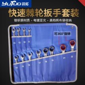 羽拓12件两用棘轮扳手套装 组套 汽修呆梅花开口扳手双头扳手套装