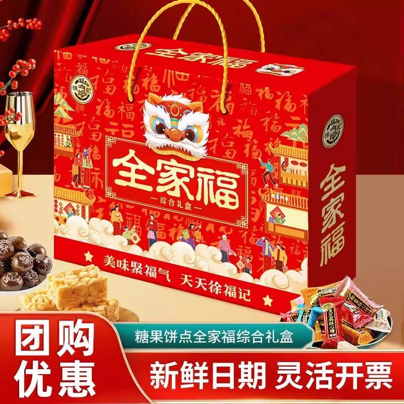 徐福记全家福礼盒沙琪玛零食大礼包糖果饼干糕点酥心糖新年货送礼,零食/坚果/特产,糕点礼盒/伴手礼,淘宝优惠券,粉丝福利购,淘宝优惠卷