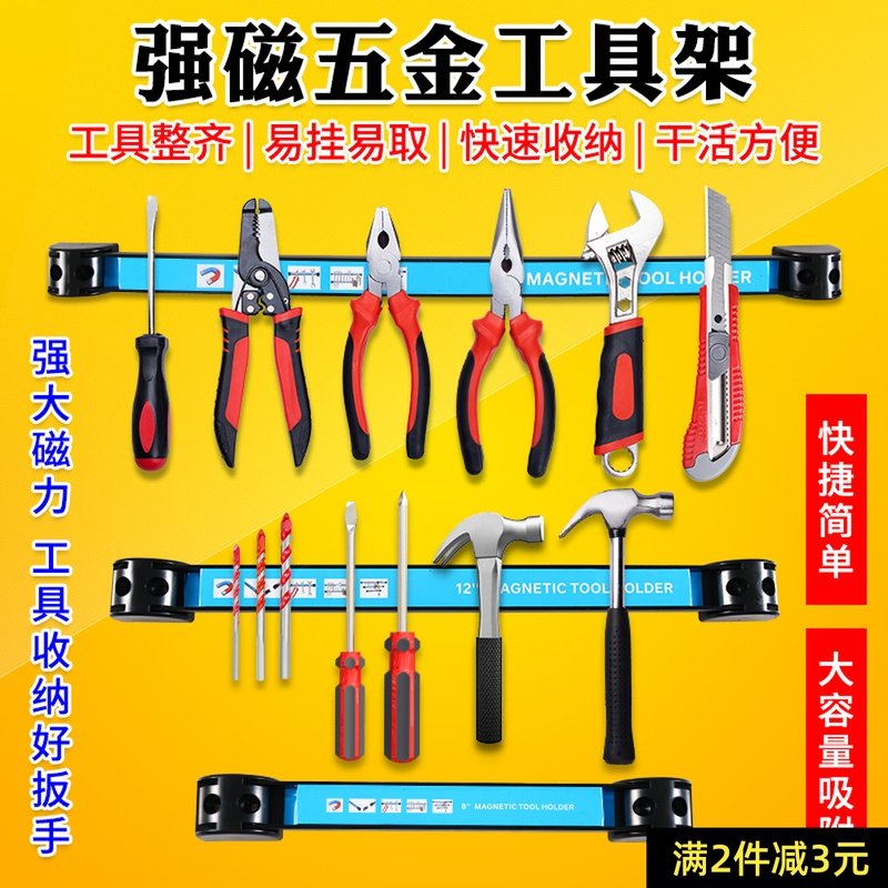 磁力工具架磁性收纳架五金汽修吸附固定器强力磁铁贴条吸铁石磁条,五金/工具,其他汽修汽保工具,淘宝优惠券,粉丝福利购,淘宝优惠卷