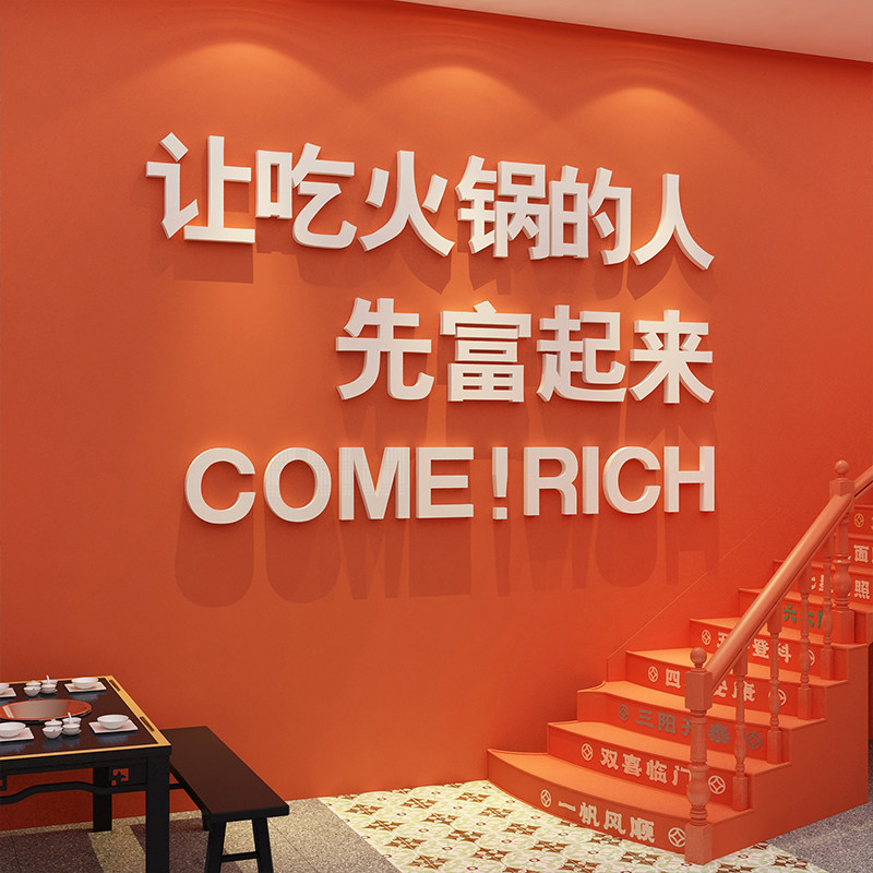 网红火锅店墙面装饰画文化贴纸创意旋转布置挂件串串香麻辣烫背景,家居饰品,文化墙贴,淘宝优惠券,粉丝福利购,淘宝优惠卷