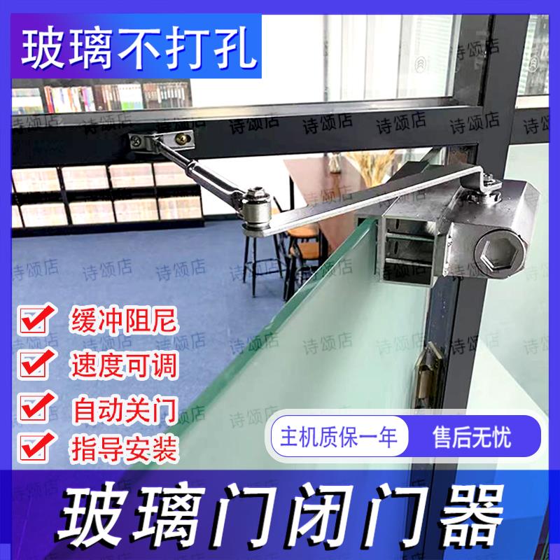 1 玻璃门闭门器缓冲阻尼免打孔钢化无框自动关门液压推拉定位办公