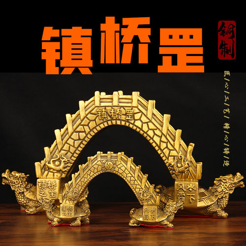 铜镇桥罡摆件 铜桥摆件 铜龙龟摆件 洞口摆件 桥洞  楼洞 车库洞