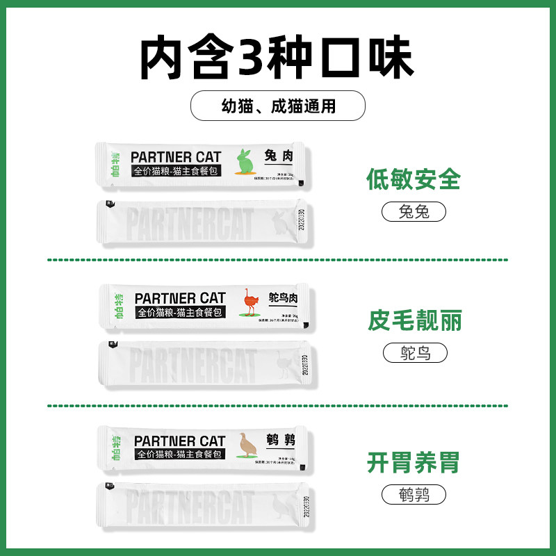 帕特猫咪猫条猫罐头主食餐包成猫幼猫发腮零食补水增肥湿粮猫粮,宠物/宠物食品及用品,猫全价湿粮/主食罐,淘宝优惠券,粉丝福利购,淘宝优惠卷