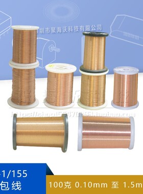 QA-1/155聚氨酯直焊免刮漆红色漆包线0.1-0.5mm 2UEW1公斤1000克