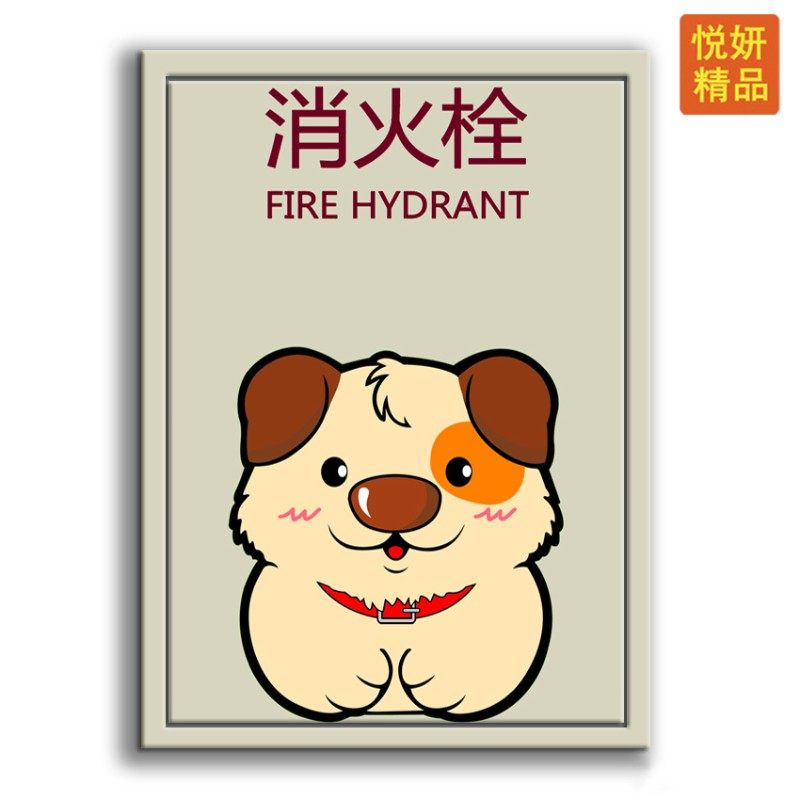 个性定制消火栓灭火器遮挡画自粘箱弱点箱电表箱贴画配电箱贴纸e6,家居饰品,软装墙贴,淘宝优惠券,粉丝福利购,淘宝优惠卷