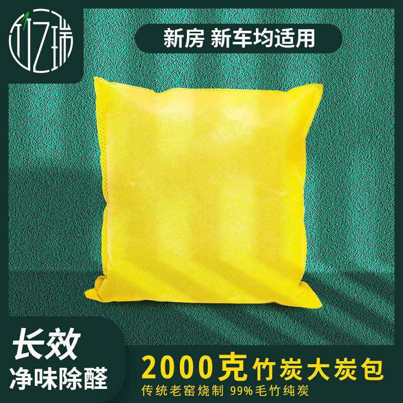 除甲醛超大竹炭包瑞竹竹炭活性炭新房装修除甲醛吸甲醛装修去异味