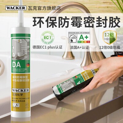 瓦克DA 15倍强效防霉胶中性硅酮密封胶厨房卫生间防水防霉收边胶