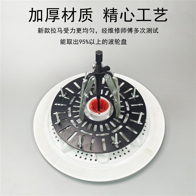 拆卸洗衣机波轮盘拉马套筒工具拉波轮盘全自动轮盘拆解专用取波轮