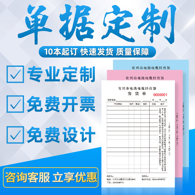 单据定制收款收据定做送货单三联单销货销售清单点菜单报销单印刷