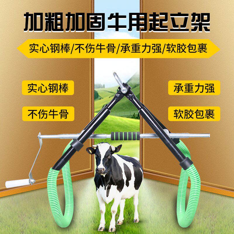 牛用起立架提牛器加厚奶牛辅助站立架兽用大牛用品生产保定架吊架