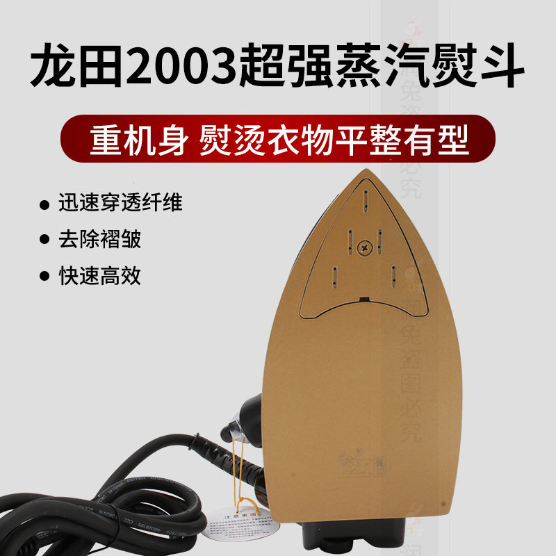 龙田吊瓶式双蒸汽式电熨斗烫斗电烫斗工业 家用干洗店服装厂2003