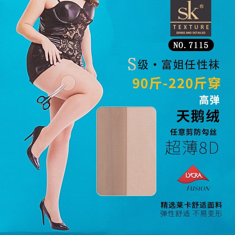 SK超薄丝袜8D加肥加大任意剪防勾丝200斤穿西瓜档富姐大码连裤袜,女士内衣/男士内衣/家居服,连裤袜/打底袜,淘宝优惠券,粉丝福利购,淘宝优惠卷