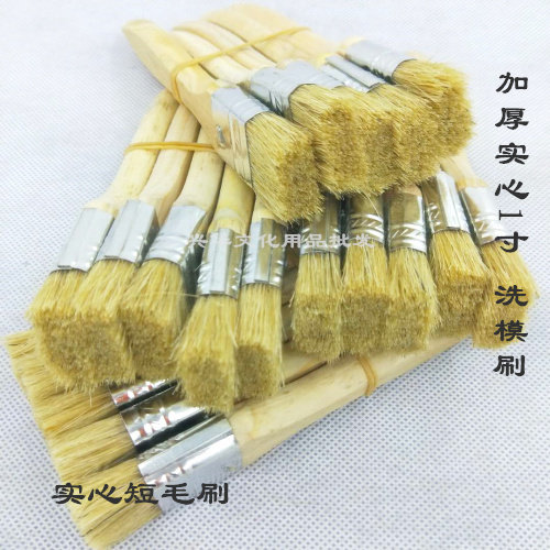 清洗模具剪毛刷子实心短毛刷白毛洗模刷猪鬃油漆刷硬毛刷1寸包邮
