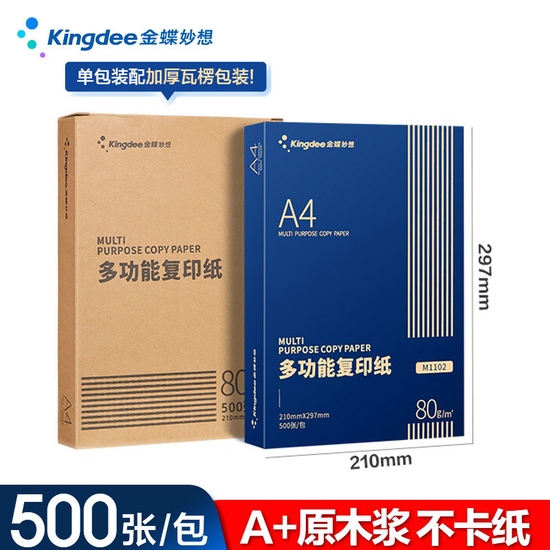 金蝶妙想A4打印影印纸70g80g高档款a4打印用纸办公多功能纸a4白纸,文具电教/文化用品/商务用品,凭证,淘宝优惠券,粉丝福利购,淘宝优惠卷
