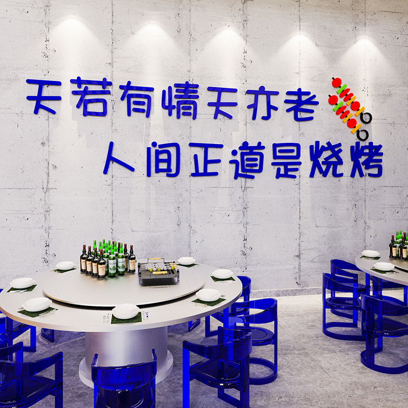 网红烧烤店墙面装饰画创意小吃夜宵大排档餐饮饭店场景布置工业风,家居饰品,文化墙贴,淘宝优惠券,粉丝福利购,淘宝优惠卷