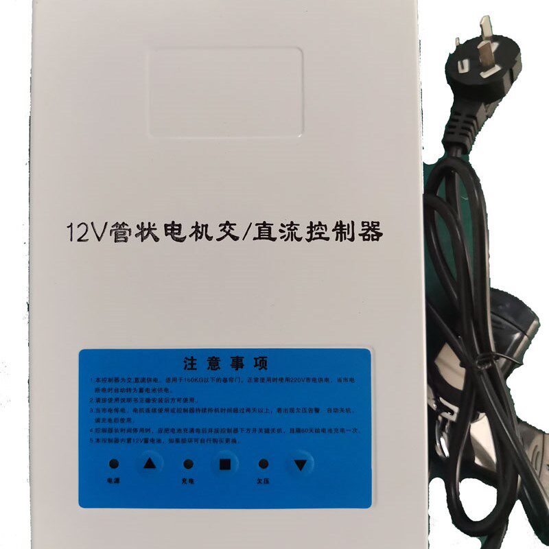 12V交直流控制器管状电机控制器储电储备电源华麟麒麟安麟控制箱