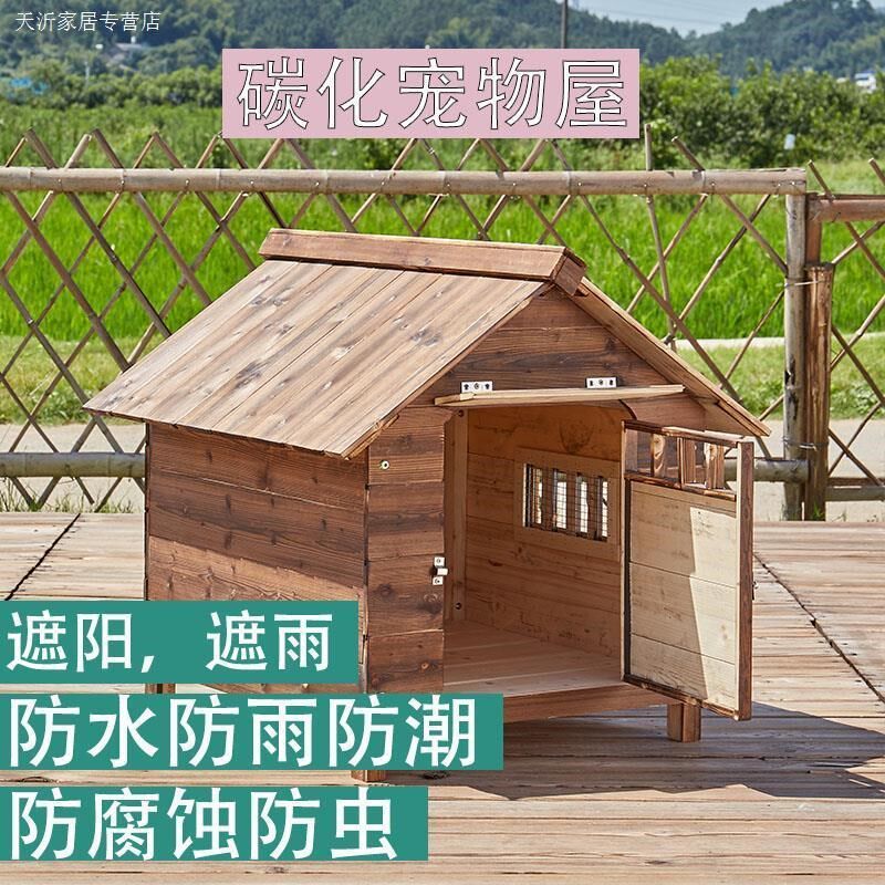 实木狗窝防雨狗笼猫窝狗屋室外大型犬狗舍防腐木防虫四季通用防水