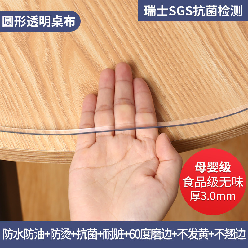 透明圆桌桌布免洗防油防水桌子桌面保护膜水晶板桌垫家用防烫耐热,居家布艺,桌布,淘宝优惠券,粉丝福利购,淘宝优惠卷