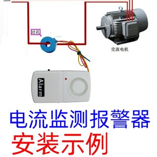 电流检测监测报警器断电报警器 电流感应型无电流报警 电力防盗器