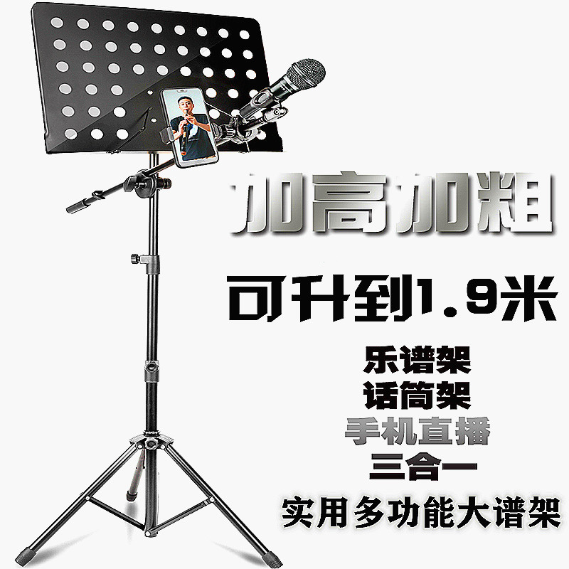乐谱架话筒架一体便携式吉他小提琴专业曲谱架麦克风落地谱架家用