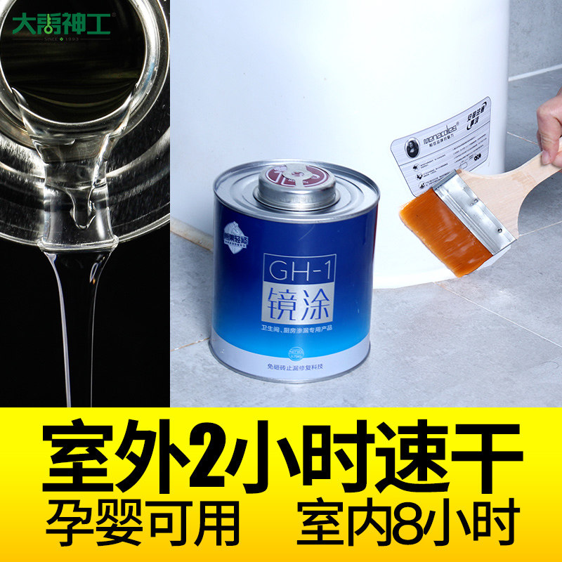 防水补漏卫生间胶水专用胶材料免砸砖厕所防漏水胶渗透剂透明涂料