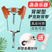 降eb调中次高音萨克斯管通用省力双肩背带电吹管挂带脖带背带配件