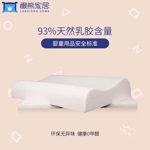 懒熊特拉蕾工艺天然乳胶枕头 男女通用贴合颈椎可调节高低乳胶枕