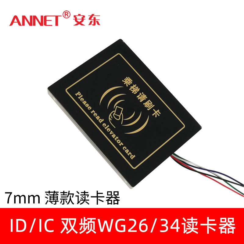 ID/IC双频读卡器 电梯门禁双频读头WG26/34读头 控制器防水读卡器