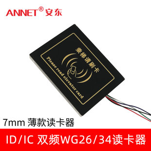 ID/IC双频读卡器 电梯门禁双频读头WG26/34读头 控制器防水读卡器