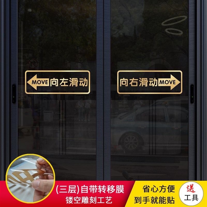 玻璃门防撞推拉门标志移动门标识箭头装饰贴纸滑动门左右店铺大门,家居饰品,门贴,淘宝优惠券,粉丝福利购,淘宝优惠卷