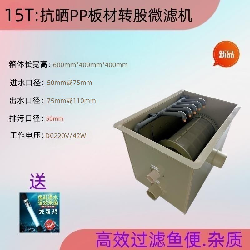 自动清洗PP转鼓微滤机鱼池转鼓微滤机智能静音反冲洗循环水过滤