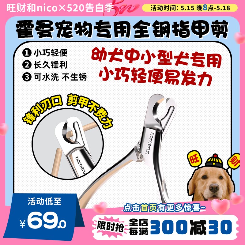 【旺财】霍曼不锈钢指甲刀猫狗通用 小型犬大型猫指甲剪指甲钳