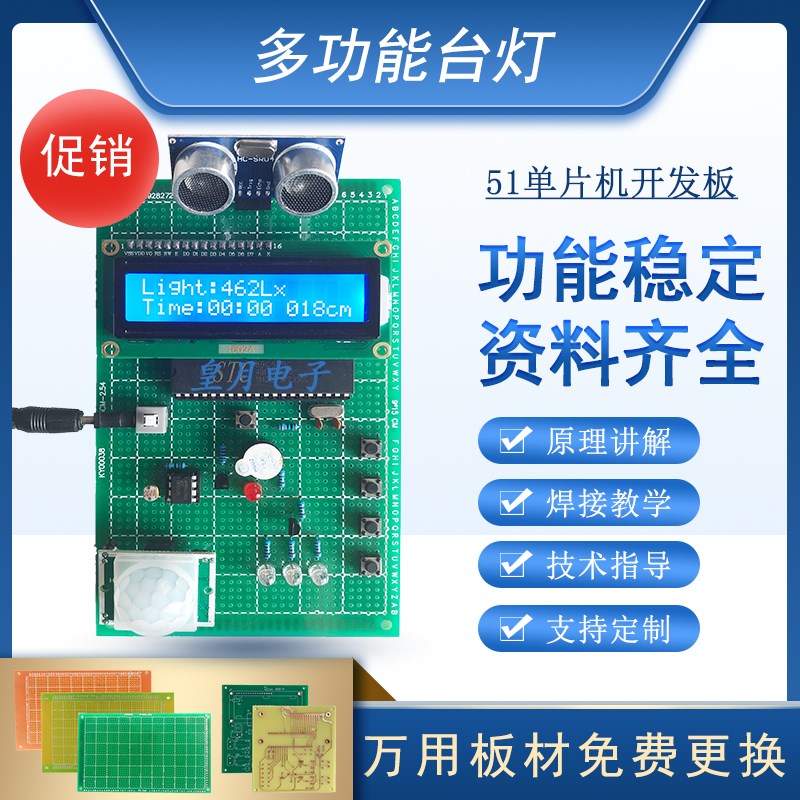 基于51单片机智能台灯坐姿视力保护自动控制人体感应光控系统设计