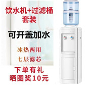 饮水机立式 过滤配带桶家用制冷制热冰温热双门搭配18升净水桶直饮